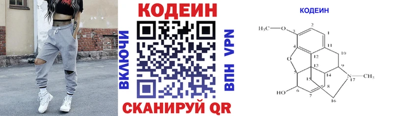 Кодеин напиток Lean (лин)  Купить закладки  Краснозаводск 